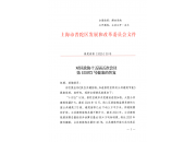 委员提案 | 抓住关键指标，加速普陀区既有公共建筑节能