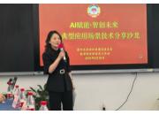 专委动态｜共探典型场景应用与产业升级路径，区政协举办AI领域核心技术应用案例分享沙龙