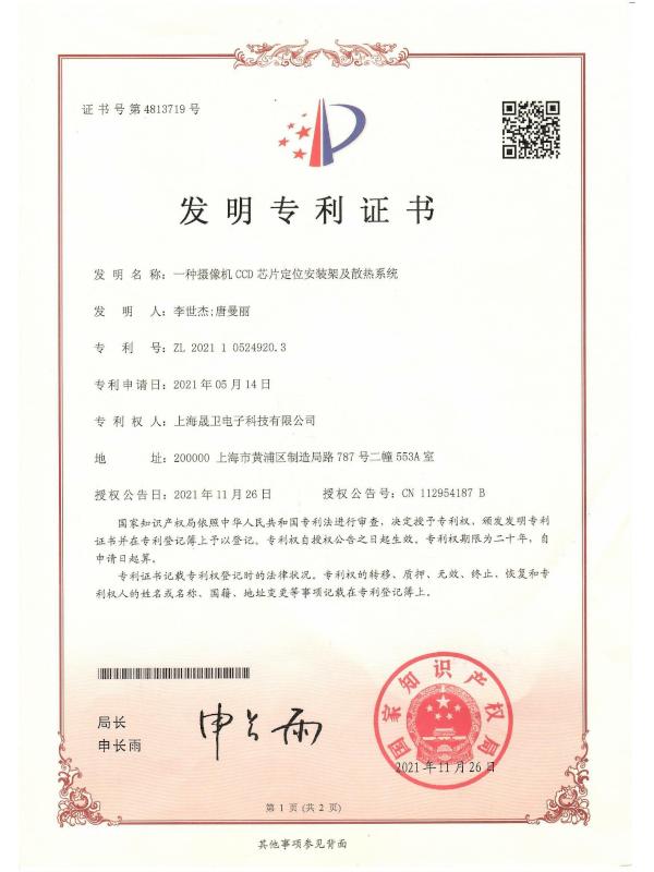 发明专利证书