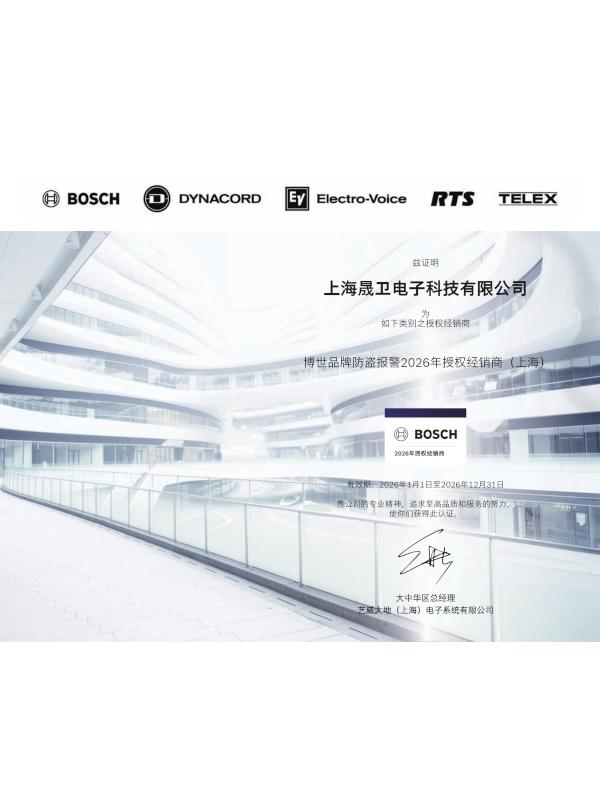 博世BOSCH防盗报警2026年授权经销商