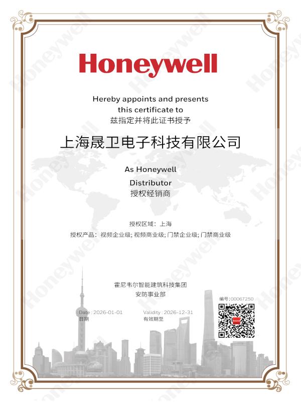 Honeywell安防授权经销商