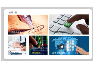1558111228604020.jpg 能源计量及设备监控系统.jpg