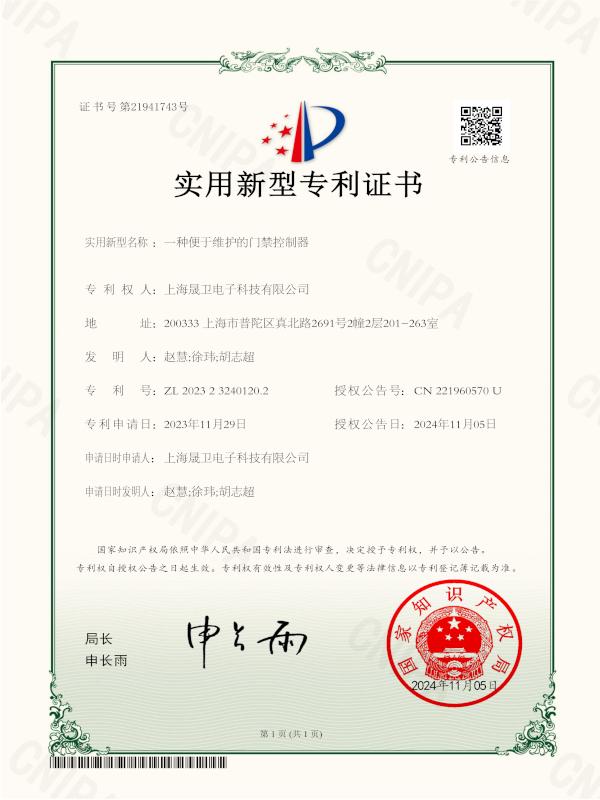 Certificate of Utility Model Patent